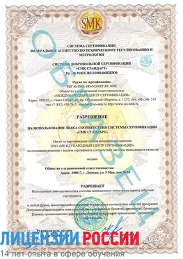 Образец разрешение Полевской Сертификат ISO 9001